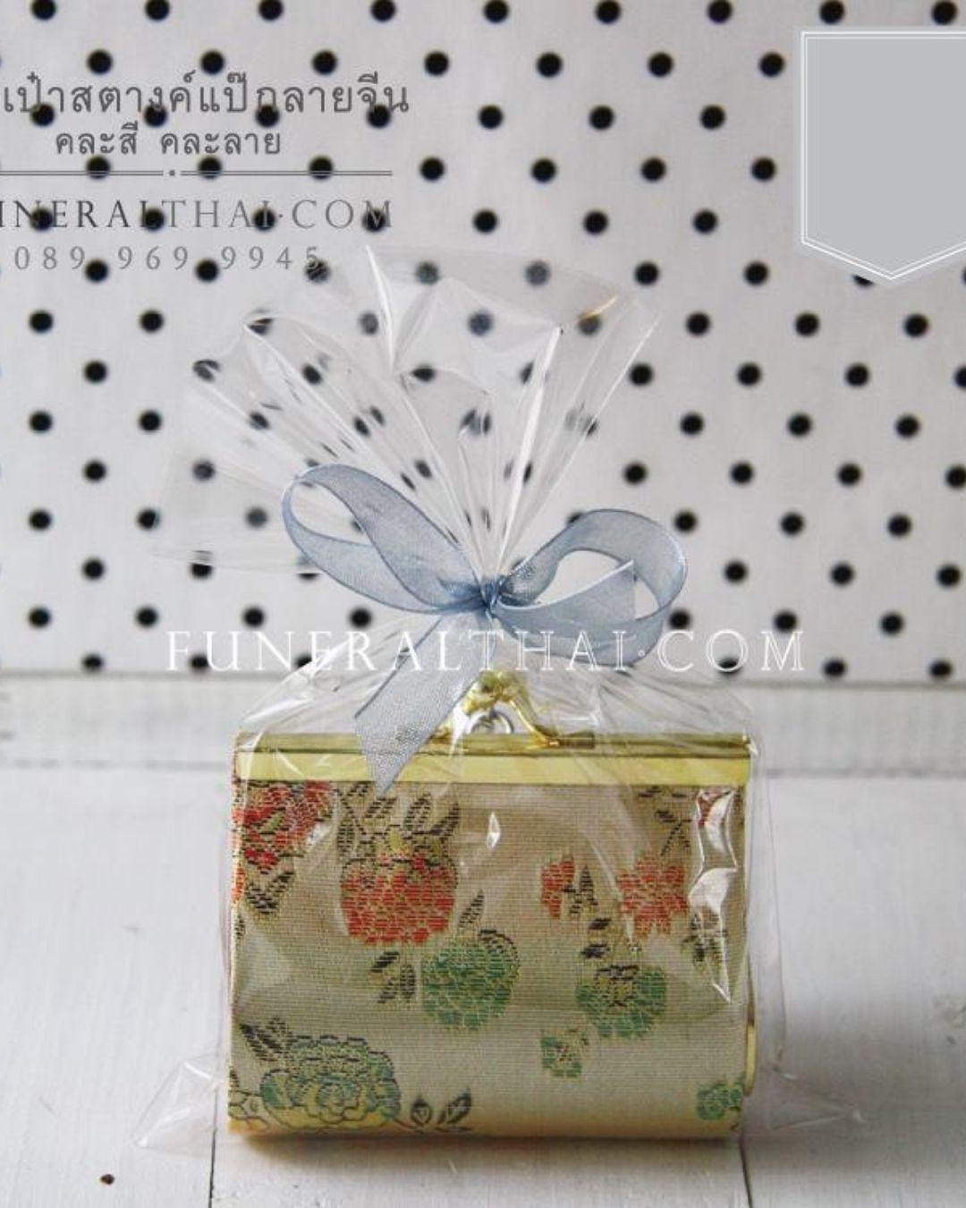 ของชำร่วยงานศพ กระเป๋าสตางค์ แป๊ก ลายจีน