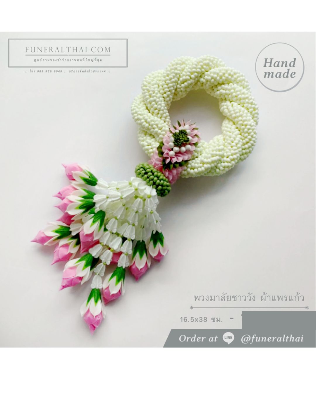 พวงมาลัยชาววัง ผ้าแพรแก้ว 16.5x38 cm ชมพู