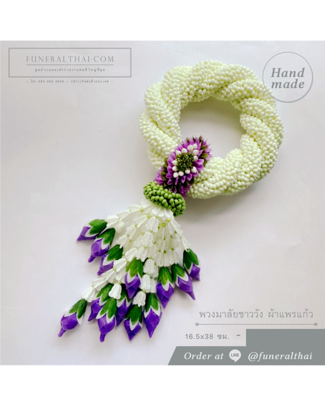 พวงมาลัยชาววัง ผ้าแพรแก้ว 16.5x38 cm ม่วง