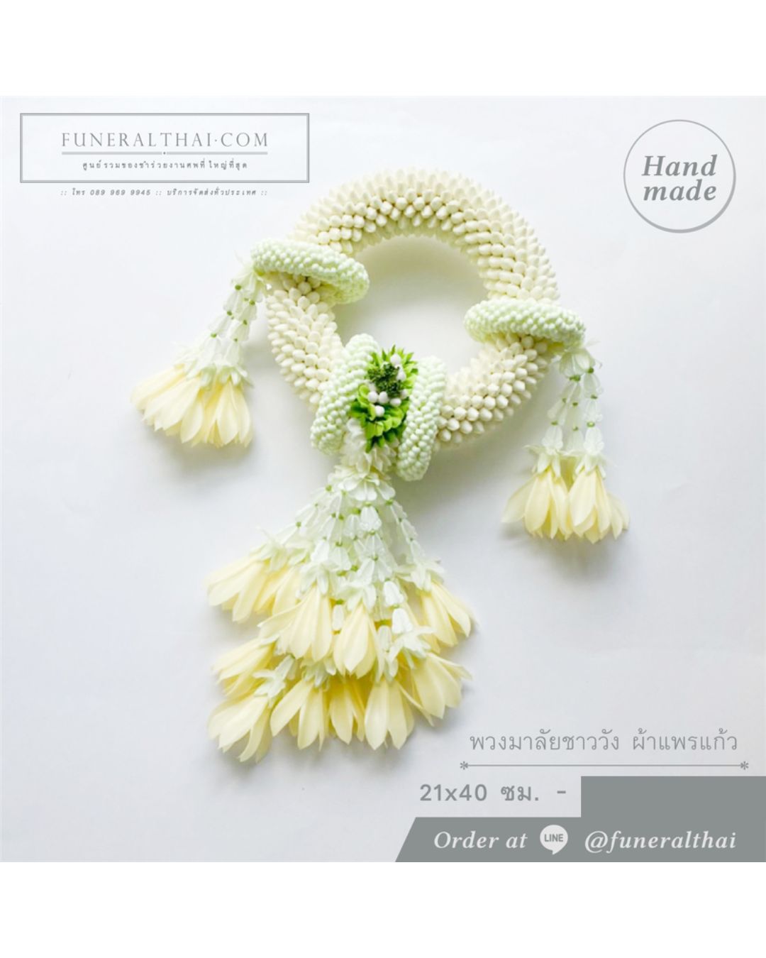 พวงมาลัยชาววัง ผ้าแพรแก้ว 21x40 cm ขาว 