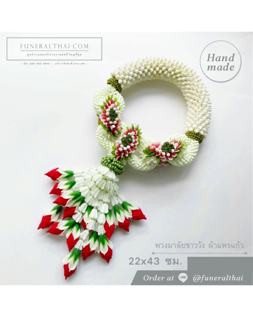 พวงมาลัยชาววัง ผ้าแพรแก้ว 22x43 cm