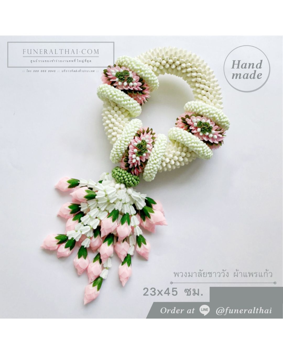 พวงมาลัยชาววัง ผ้าแพรแก้ว 23x45 cm