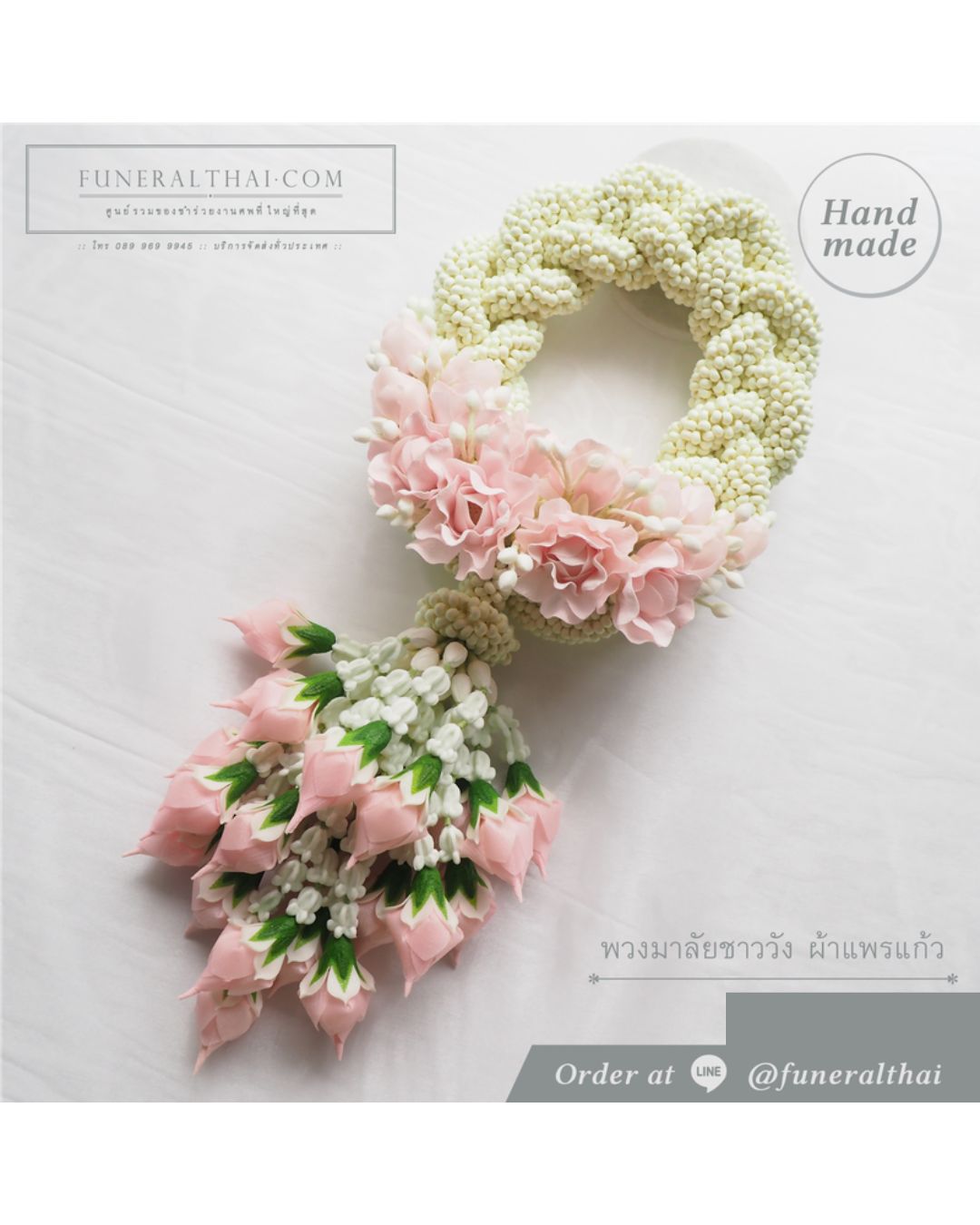 พวงมาลัยชาววัง ผ้าแพรแก้ว B02