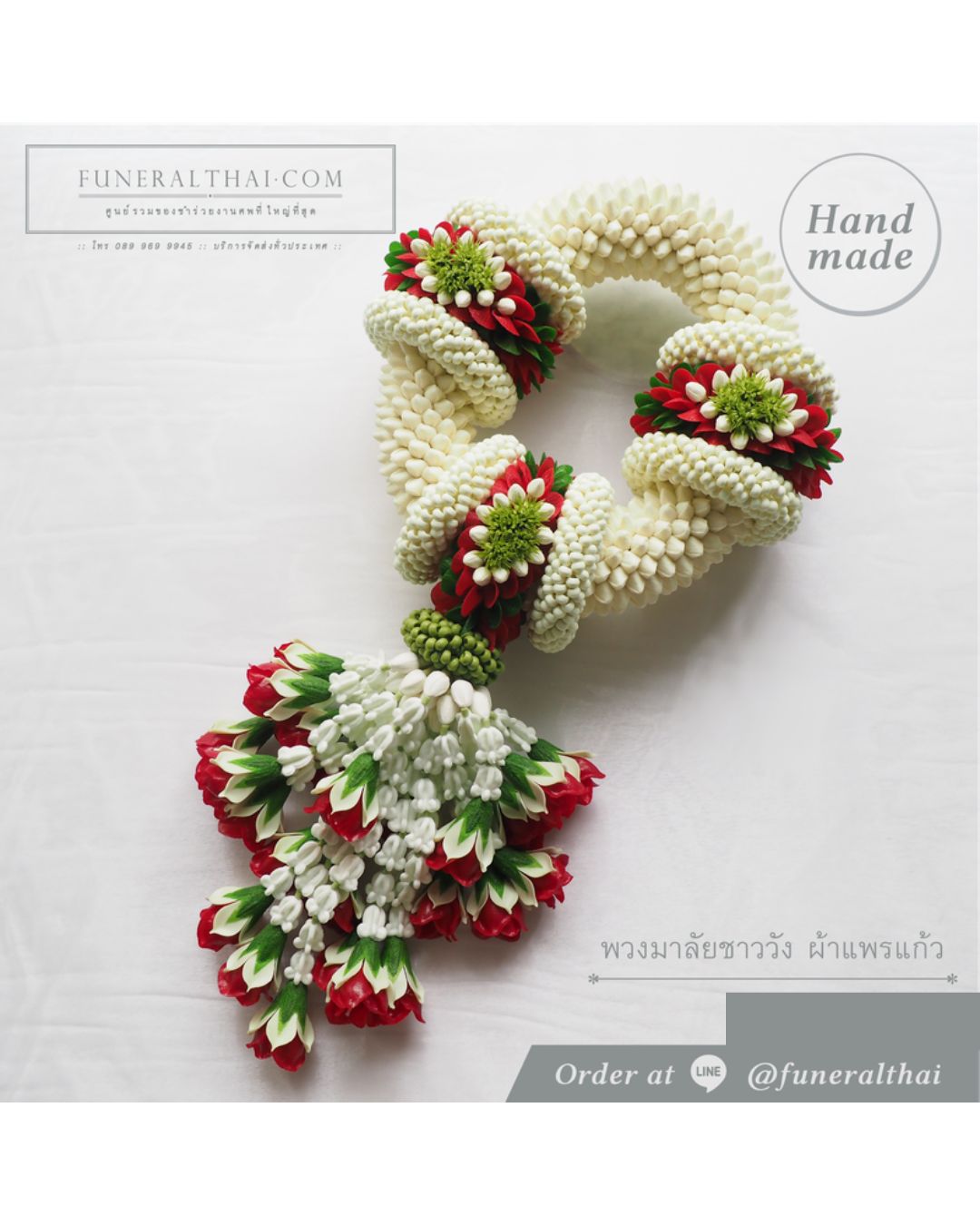 พวงมาลัยชาววัง ผ้าแพรแก้ว B03