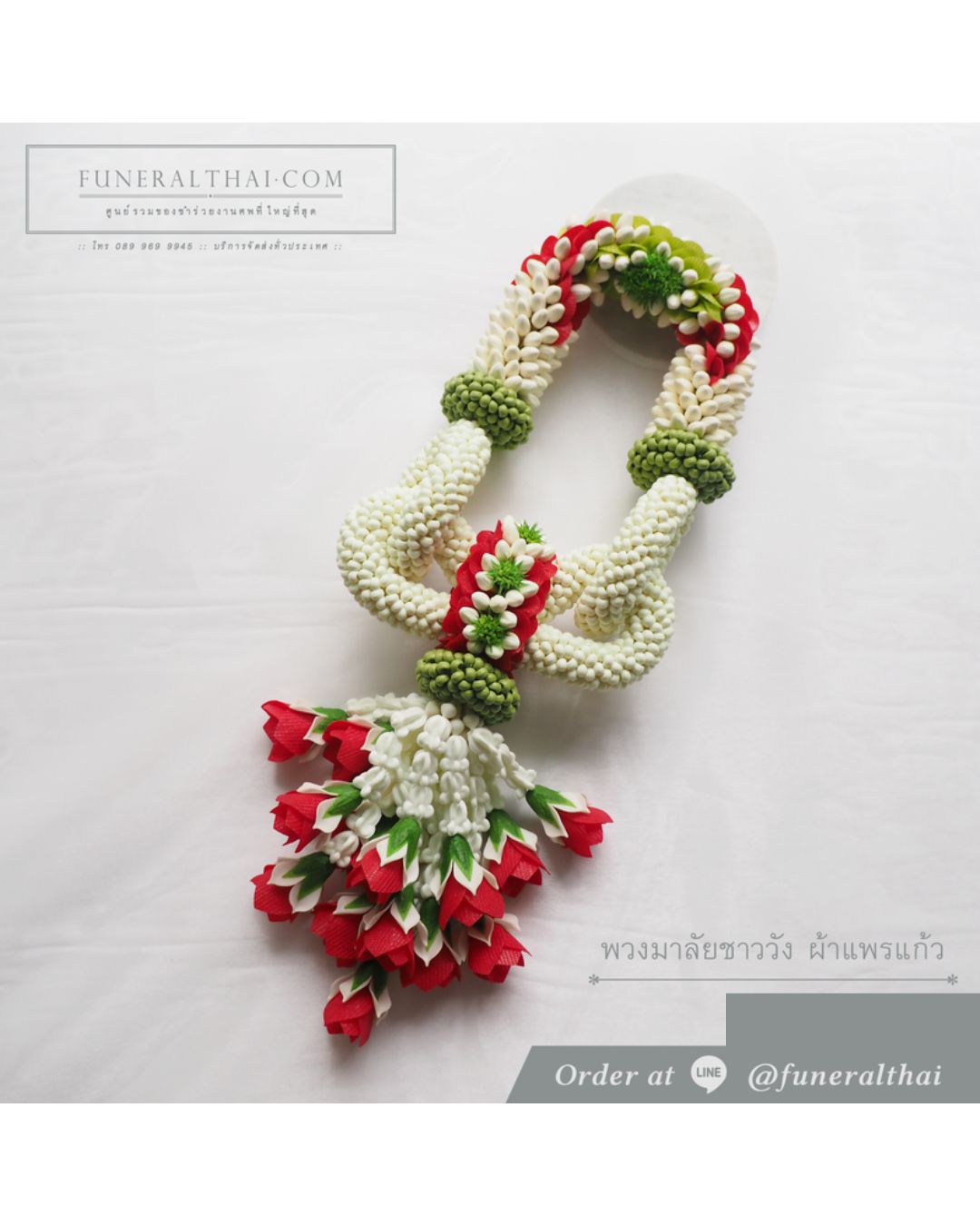 พวงมาลัยชาววัง ผ้าแพรแก้ว B04