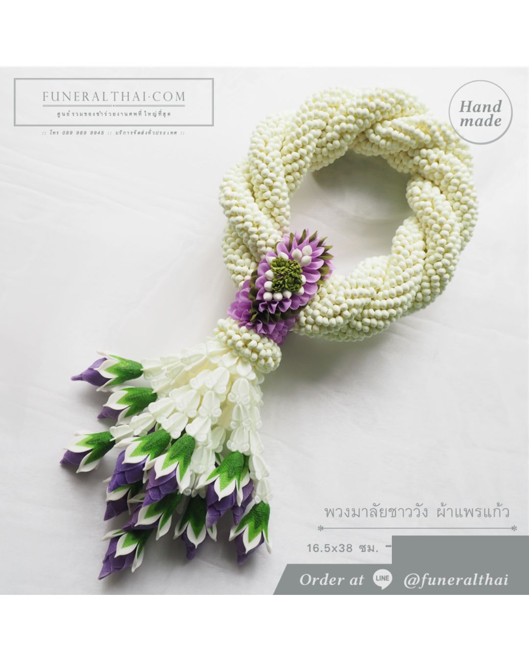 พวงมาลัยชาววัง ผ้าแพรแก้ว D03