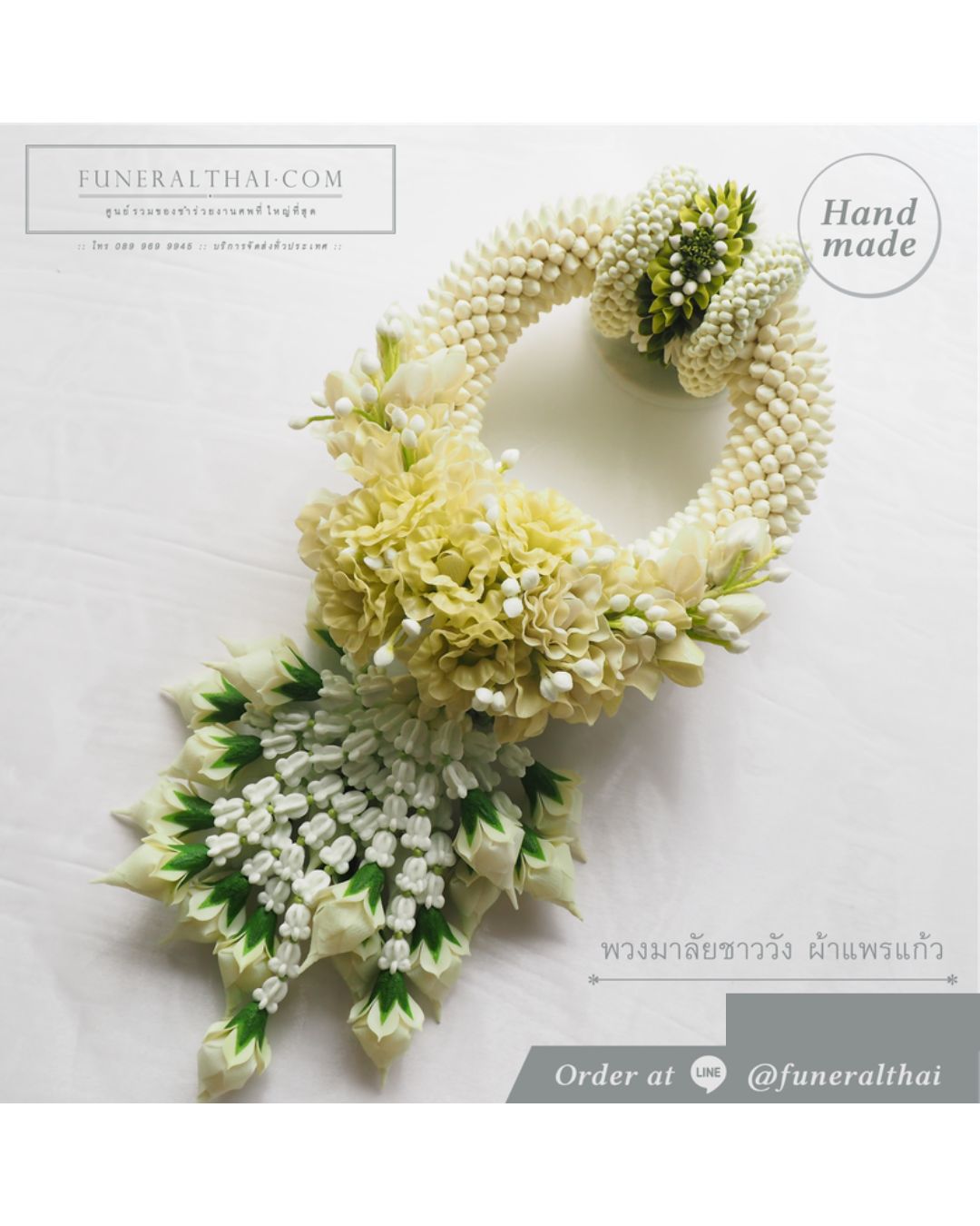 พวงมาลัย พวงมาลัยชาววัง ผ้าแพรแก้ว B01