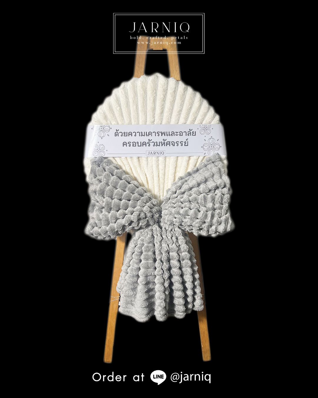 พวงหรีด พวงหรีดใช้ประโยชน์ได้ พวงหรีดผ้าห่ม BL53