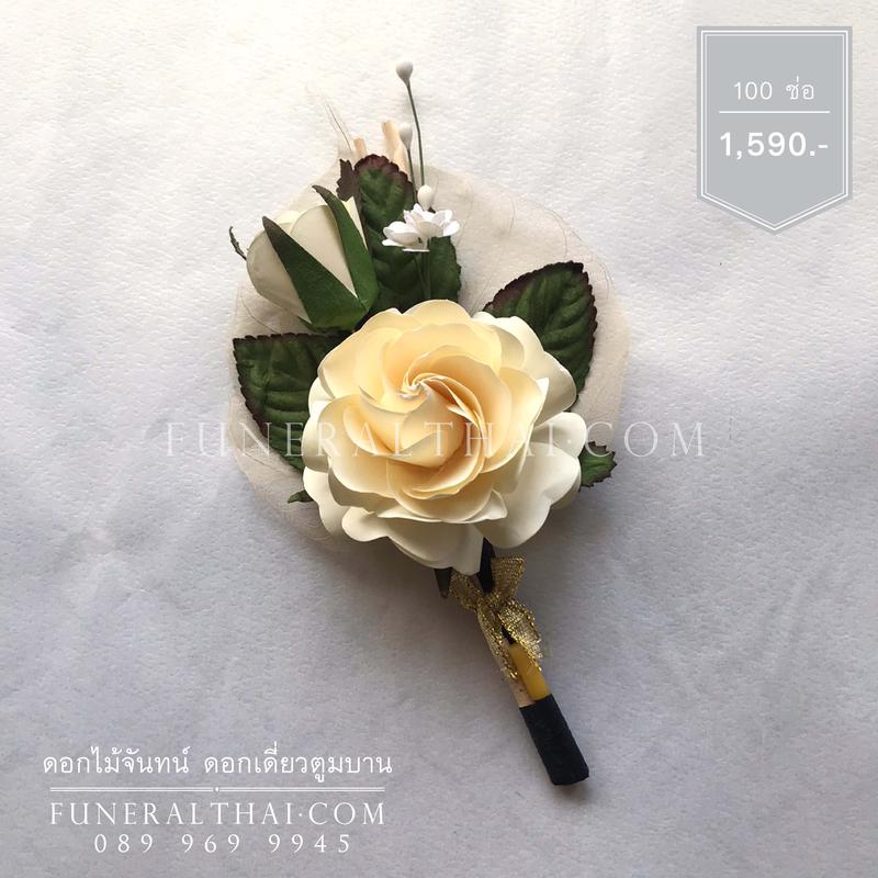 ดอกไม้จันทน์ดีๆ